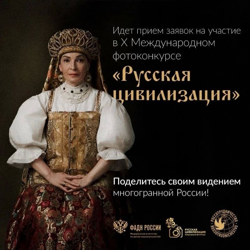 X Международный фотоконкурс «Русская цивилизация» приглашает к участию брянских фотографов