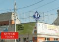 Брянское «Динамо» отметит 95-летие большим праздником