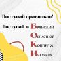 В Брянском областном колледже искусств впервые открыт набор на специальность «Эстрадное пение»