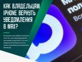 Разработчики Max предложили владельцам iPhone альтернативный способ получать уведомления о новых сообщениях