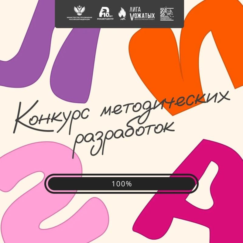 «Лига вожатых» продолжает приём заявок на конкурс методических разработок