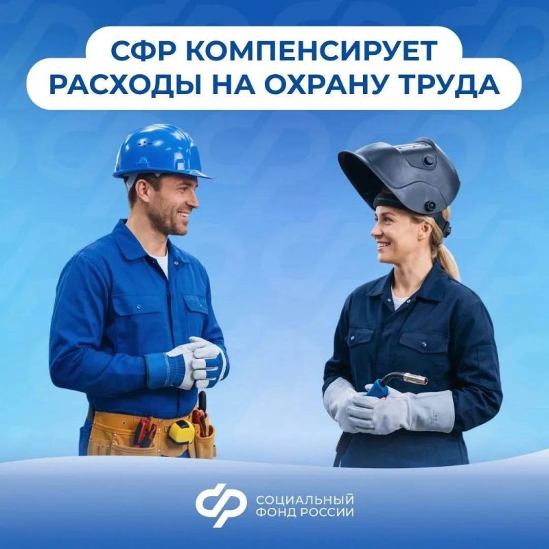 Отделение СФР по Брянской области поощряет ответственное отношение работодателей к безопасности труда