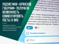 «Брянская Губерния» стала одним из первых региональных ресурсов, где заработали комментарии в MAX