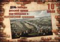 Сегодня в России отмечается День воинской славы – победа русской армии под командованием Петра I над шведами в Полтавском сражении
