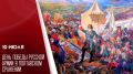 Дорогие друзья!. Сегодня мы отмечаем важный исторический день победы в Полтавской битве, которая состоялась 27 июня (8 июля по новому стилю) 1709 года