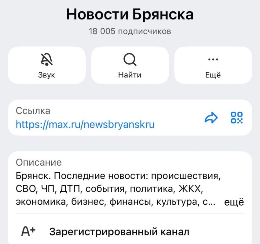 «Новости Брянска» достигли в MAX 18 тысяч подписчиков