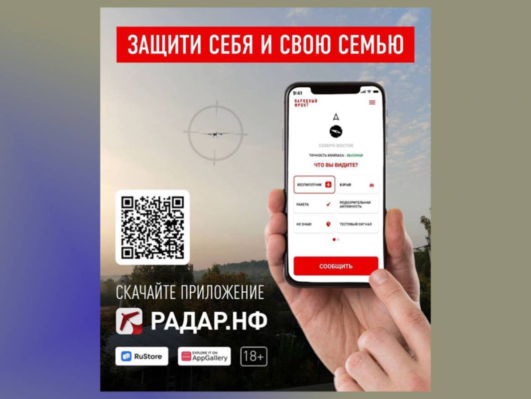 Брянцев попросили сообщать о вражеских беспилотниках через «Радар.НФ»