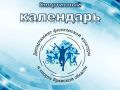 Откройте для себя насыщенную неделю событий - знакомьтесь с календарем и выбирайте мероприятия по душе!