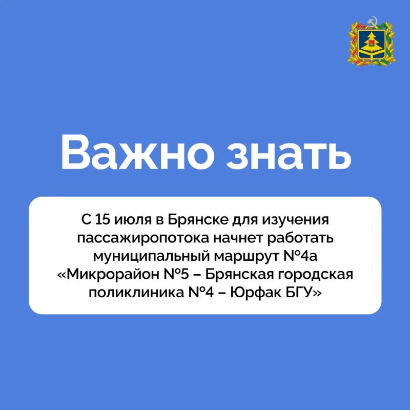 С 15 июля в Брянске для изучения пассажиропотока начнет работать муниципальный маршрут №4а «Микрорайон №5 – Брянская городская поликлиника №4 – Юрфак БГУ»