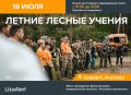 Поисковики «ЛизаАлерт» проведут летние учения в Брянской области