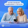 Соцфонд увеличивает пенсию (
