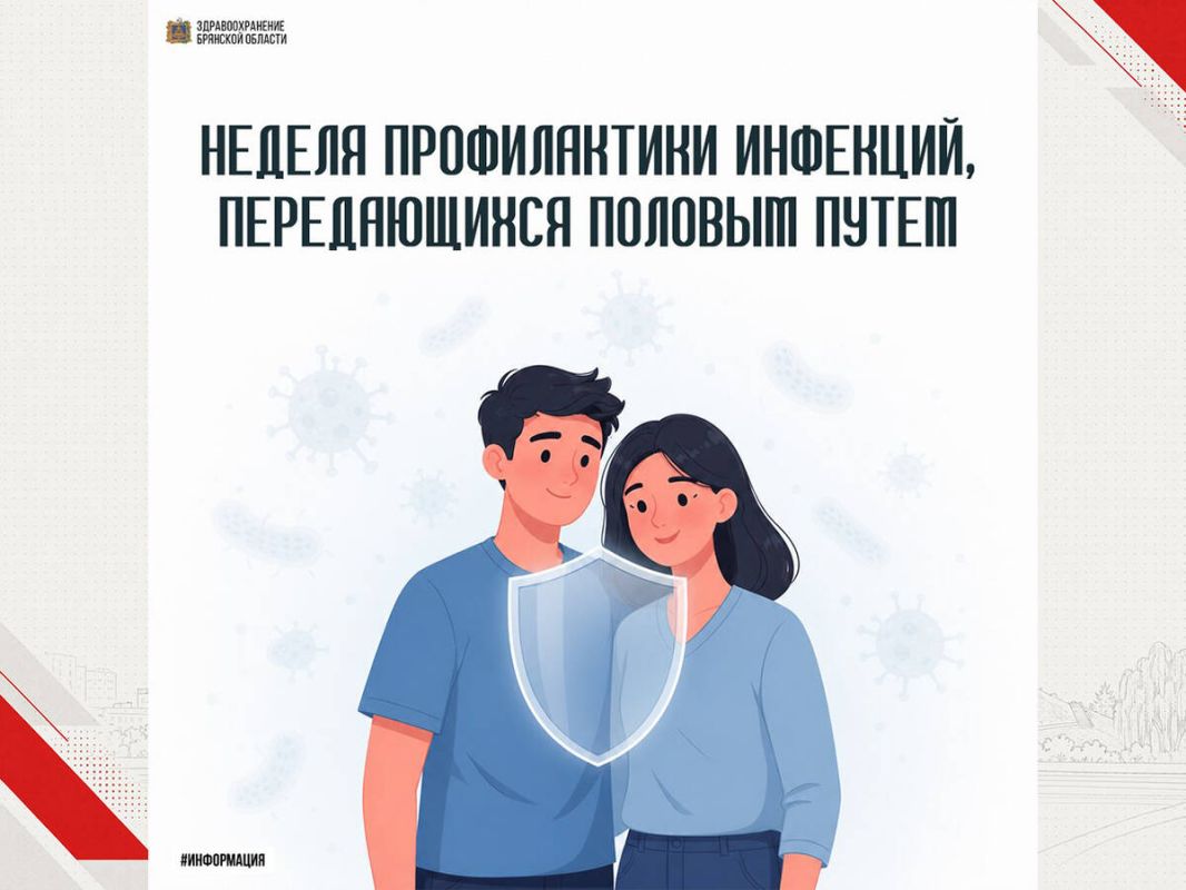 Брянцам напомнили, что половые инфекции могут протекать без симптомов