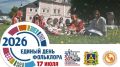 Брянская область 17 июля отпразднует Единый день фольклора