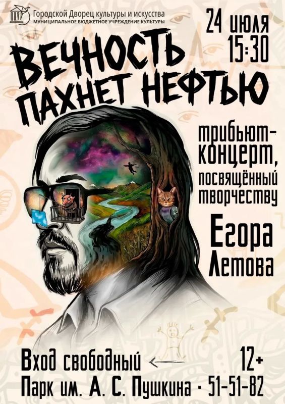 Свобода, искренность и чистая энергия сибирского андеграунда ждут зрителей на уличном концерте, посвященном творчеству легендарного Егора Летова!