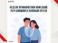 Брянцам напомнили, что половые инфекции могут протекать без симптомов