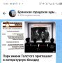 Литературная беседка в парке Толстого приглашает гостей