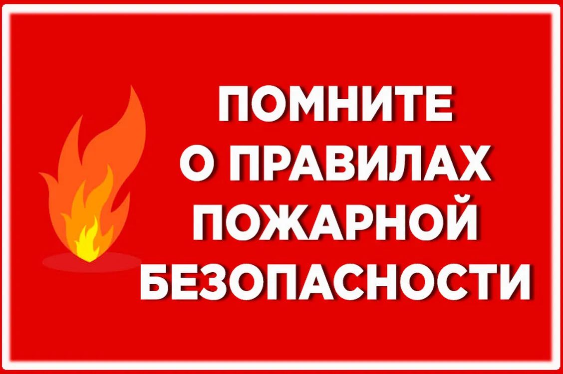 Лето - прекрасная пора, но растёт риск пожаров — сухая трава, отдых на природе, жара