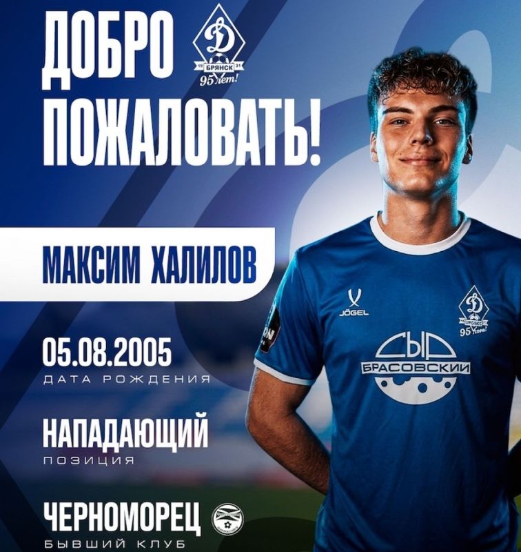 Брянское «Динамо» усилилось двумя новыми игроками
