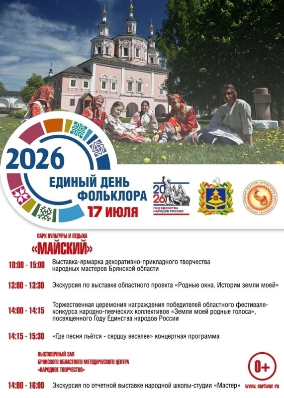 #ЕдиныйДеньФольклора2026 стартовал в Брянской области