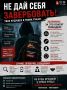 Не дай себя завербовать!. Иногда преступники начинают с обычного сообщения в мессенджере
