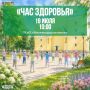 ВСТРЕЧАЕМСЯ В ПАРКЕ КУЛЬТУРЫ И ОТДЫХА «ЖЕЛЕЗНОДОРОЖНИКОВ»!