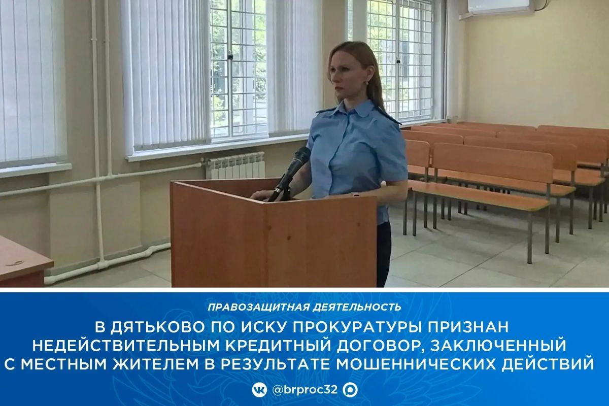 Прокуратура города Дятьково провела проверку по обращению местного жителя о совершении в отношении него мошеннических действий
