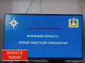 Ракетная опасность продлилась в Брянской области 14 минут