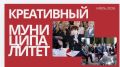 В России дан старт регистрации на ключевой бесплатный образовательный проект года для активистов общественного самоуправления!