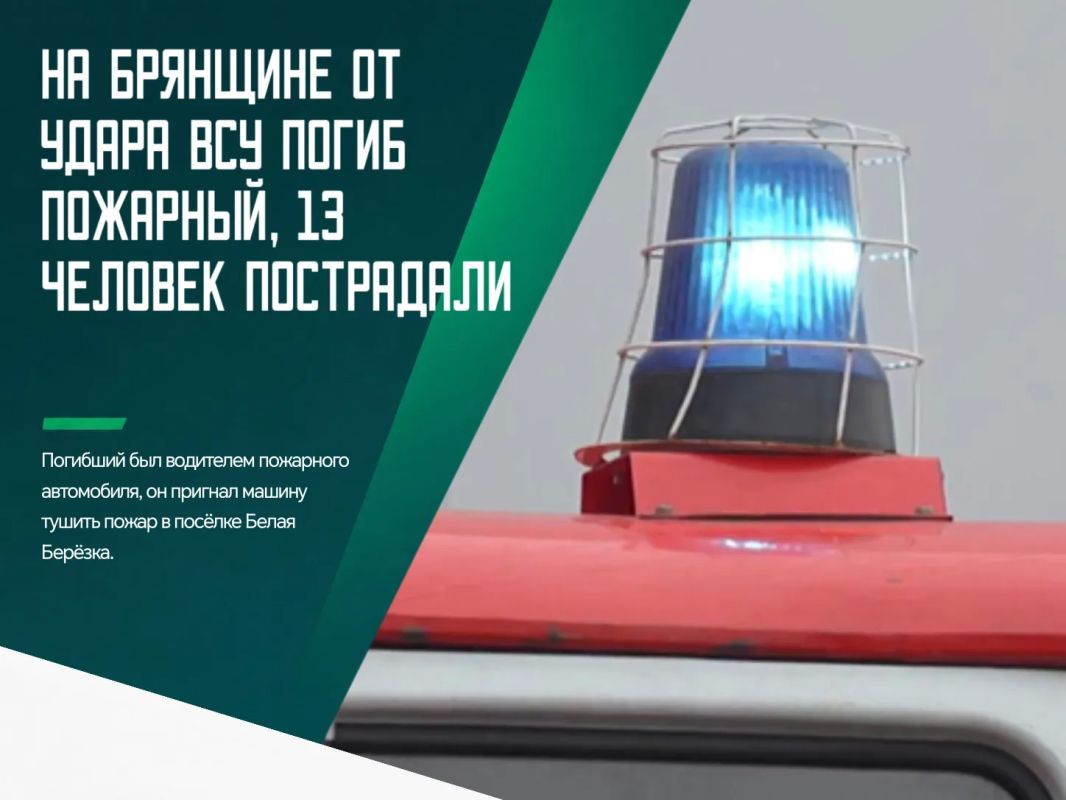 Смертельные ранения получил водитель пожарного автомобиля в посёлке Белая Березка