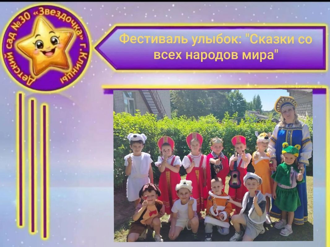17 июля 2026 года в МБДОУ - детский сад №30 «Звёздочка» развернулось настоящее волшебство