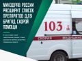 В состав общепрофильной укладки для оказания скорой помощи включат лекарственный препарат «Эсмолол»