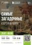 С 29 июля начнет работу выставка картин в стиле жикле «От Босха до Мунка