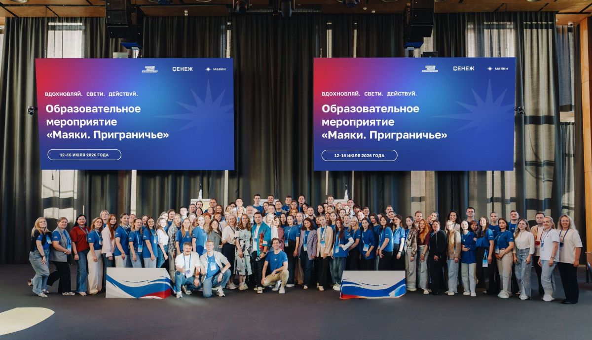 «Маяки. Приграничье». В Мастерской управления «Сенеж» состоялась образовательная программа «Маяки. Приграничье». Она объединила 89 молодых лидеров из Курской, Белгородской и Брянской областей