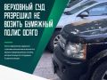 Электронный полис ОСАГО полностью приравнен к бумажному документу и имеет такую же юридическую силу