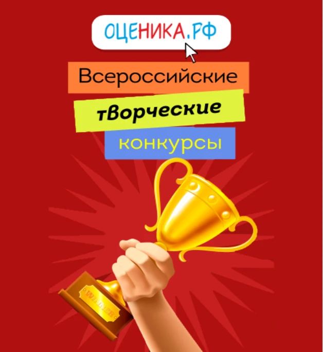 Творческие конкурсы. С целью организации культурно-досуговой деятельности приглашаем принять участие во всероссийских творческих конкурсах:
