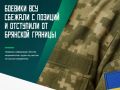 Подразделения 104-й отдельной бригады территориальной обороны ВСУ покинули позиции на северной окраине села Малая Слободка в Сумской области