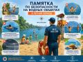 Лето у воды: как отдохнуть безопасно