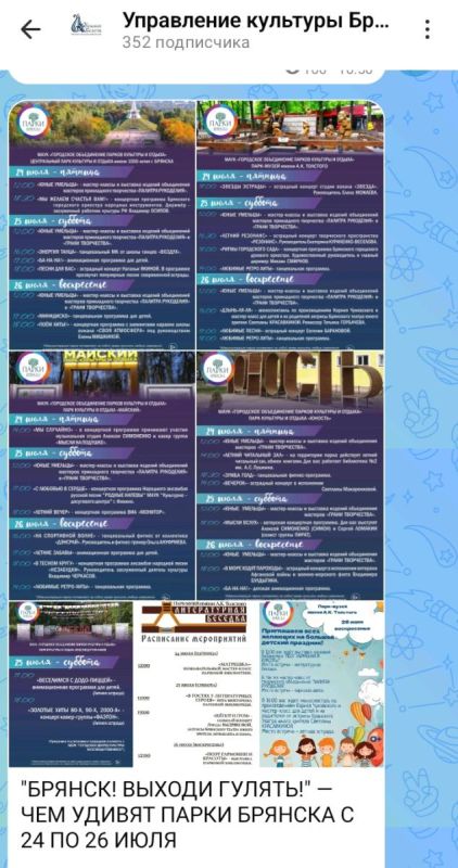 Брянские парки представили обширную программу на 24 - 26 июля 2026 г.
