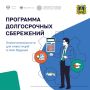 Программа долгосрочных сбережений — это сберегательный продукт, который позволит получать гражданам дополнительный доход в будущем или создать «подушку безопасности» на любые цели