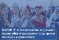 Всероссийская ассоциация развития местного самоуправления (ВАРМСУ) и Росмолодёжь заключили стратегическое соглашение