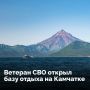 В поселке Вулканном на Камчатке ветеран спецоперации Вадим Винниченко открыл базу отдыха