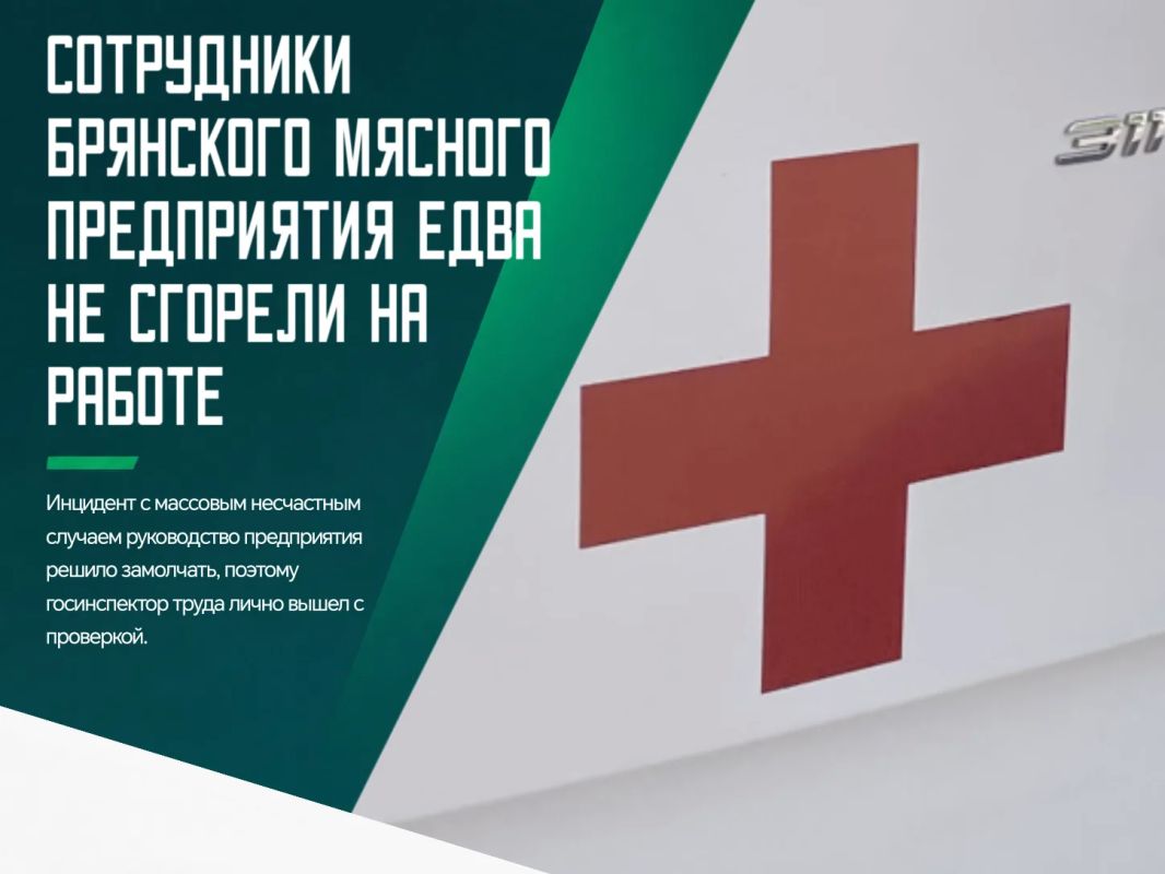 Пострадавшие выполняли работу по забою и опаливанию туш