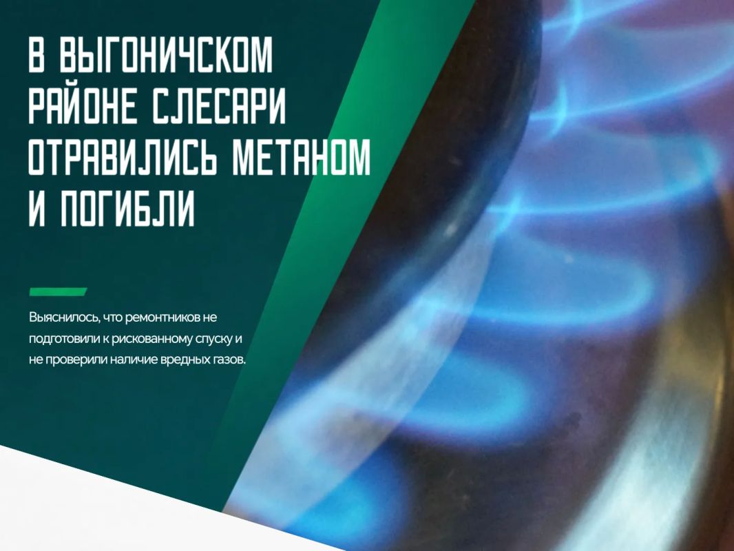 По указанию инженера двое слесарей-ремонтников спустились в закрытый канализационный колодец, чтобы перекрыть задвижку