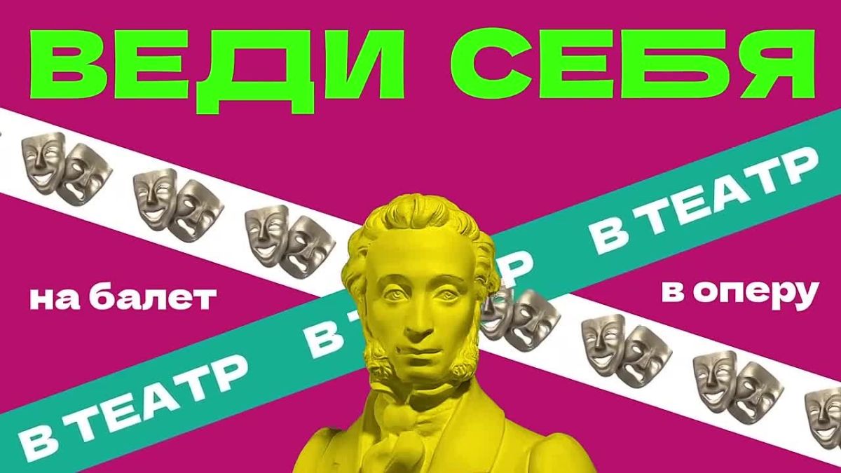 «Пушкинская карта» – это личный культурный бюджет и возможность бесплатно посещать события, которые обычно требуют затрат: открывать новое, развиваться и содержательно проводить время