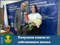Глава администрации района Игорь Тищенко и заместитель главы администрации района Валентина Пожарская вручили ключи Екатерине Матюшкиной и Татьяне Сашенковой