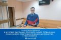 Прокуратура Жуковского района поддержала государственное обвинение по уголовному делу в отношении 26-летнего жителя Московской области