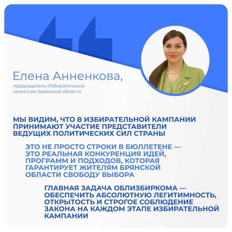 В Брянской области завершился важный этап избирательной кампании по досрочным выборам губернатора