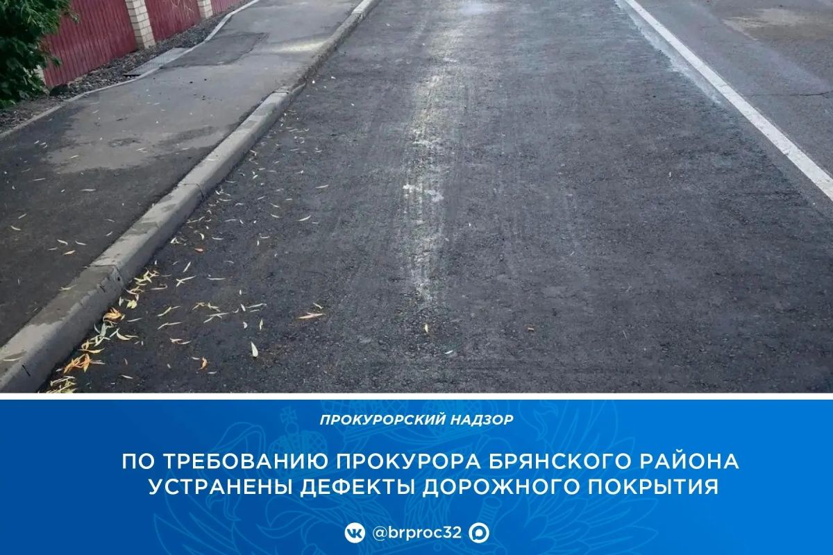 Прокуратура Брянского района провела проверку по обращению вдовы участника специальной военной операции о ненадлежащем состоянии автомобильной дороги в д. Антоновка