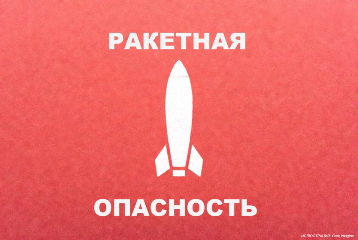 По всей Брянской области объявили ракетную опасность