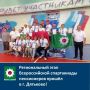 Региональный этап Всероссийской спартакиады пенсионеров прошёл в Дятьково!